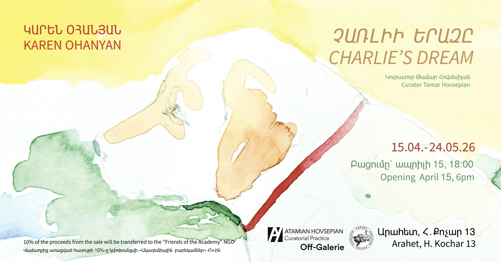 Չարլիի երազանքը — image from the exhibition archive
